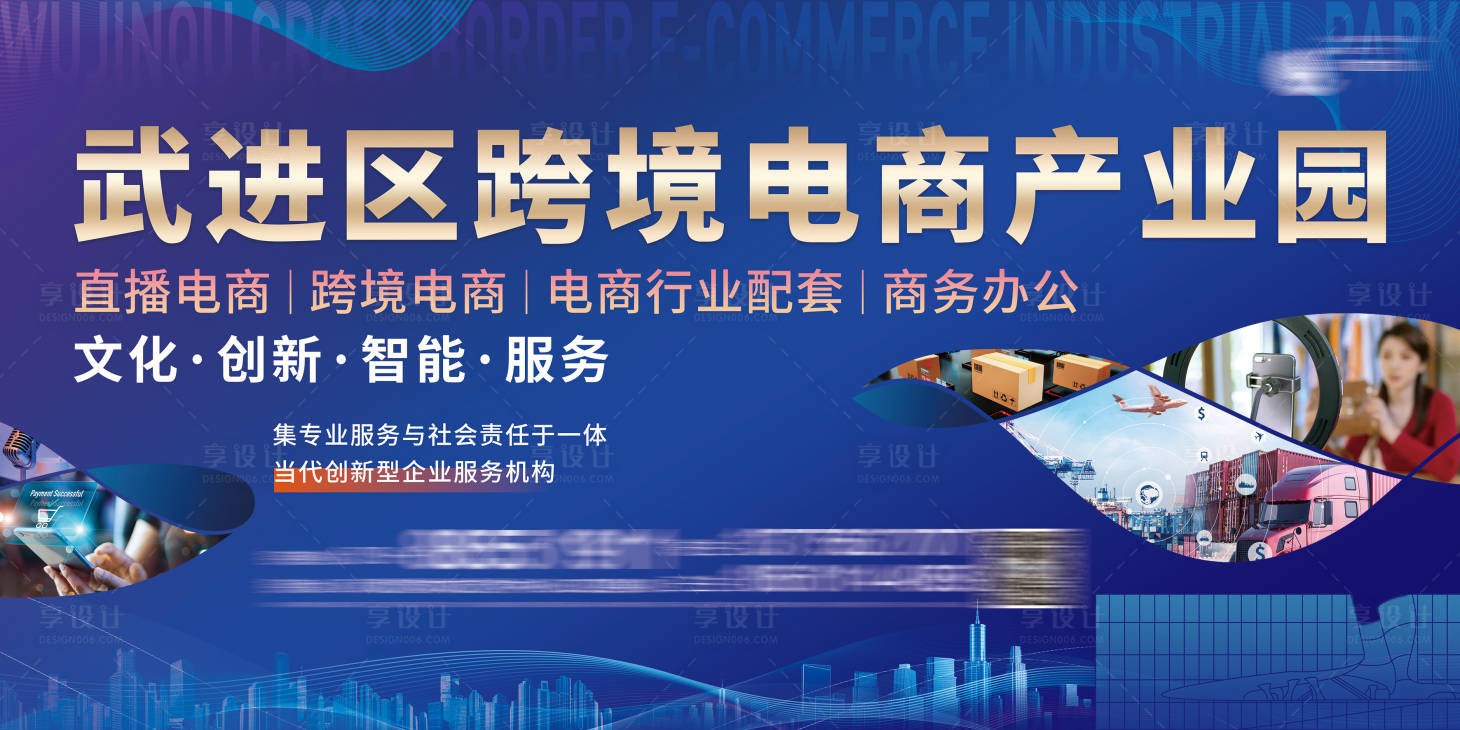 源文件下载【享设计】搜索编号：51410035271533838【跨境电商产业园】