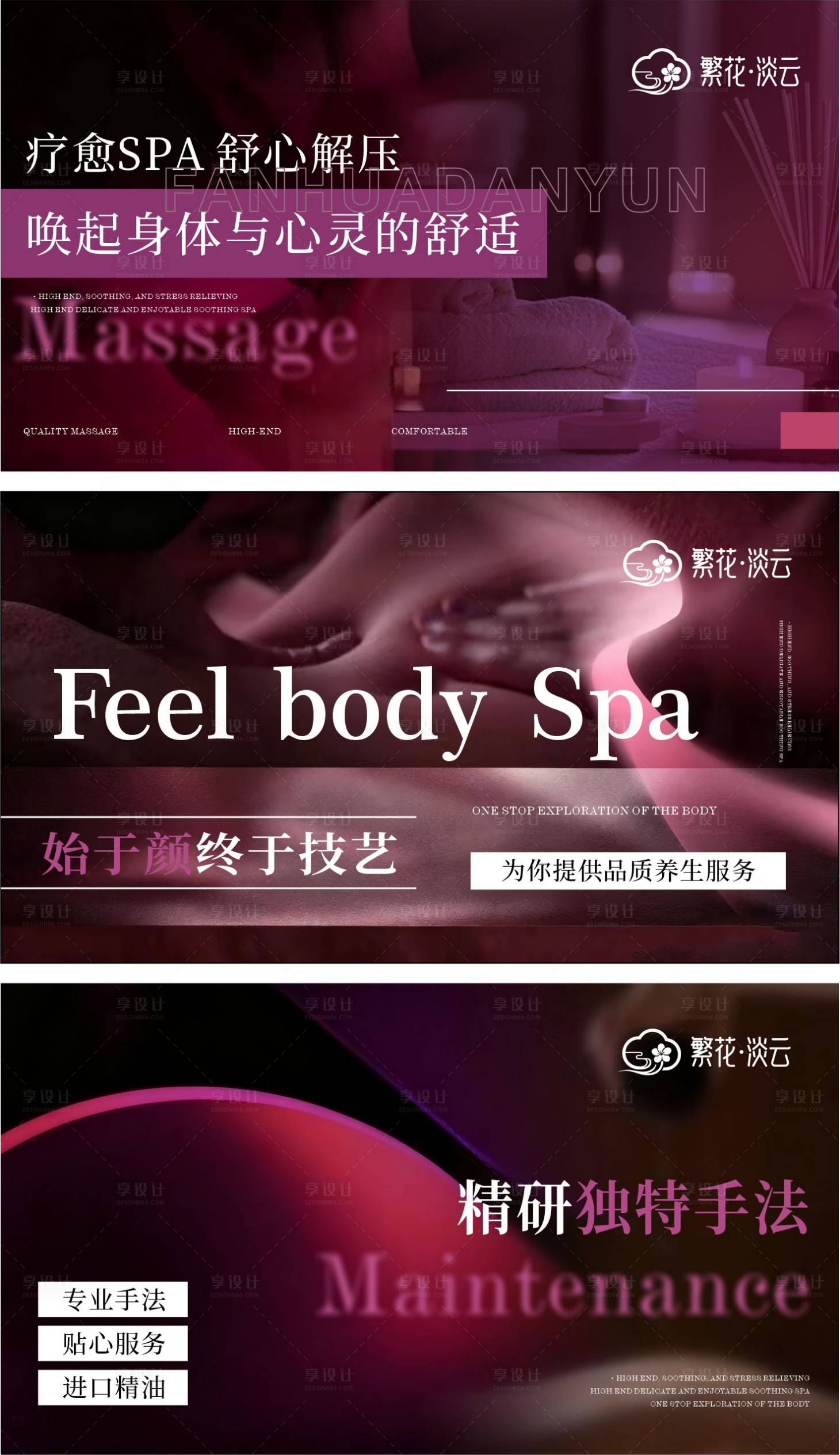 源文件下载【享设计】搜索编号：46870035076726487【柔式养生SPA轮播图设计】