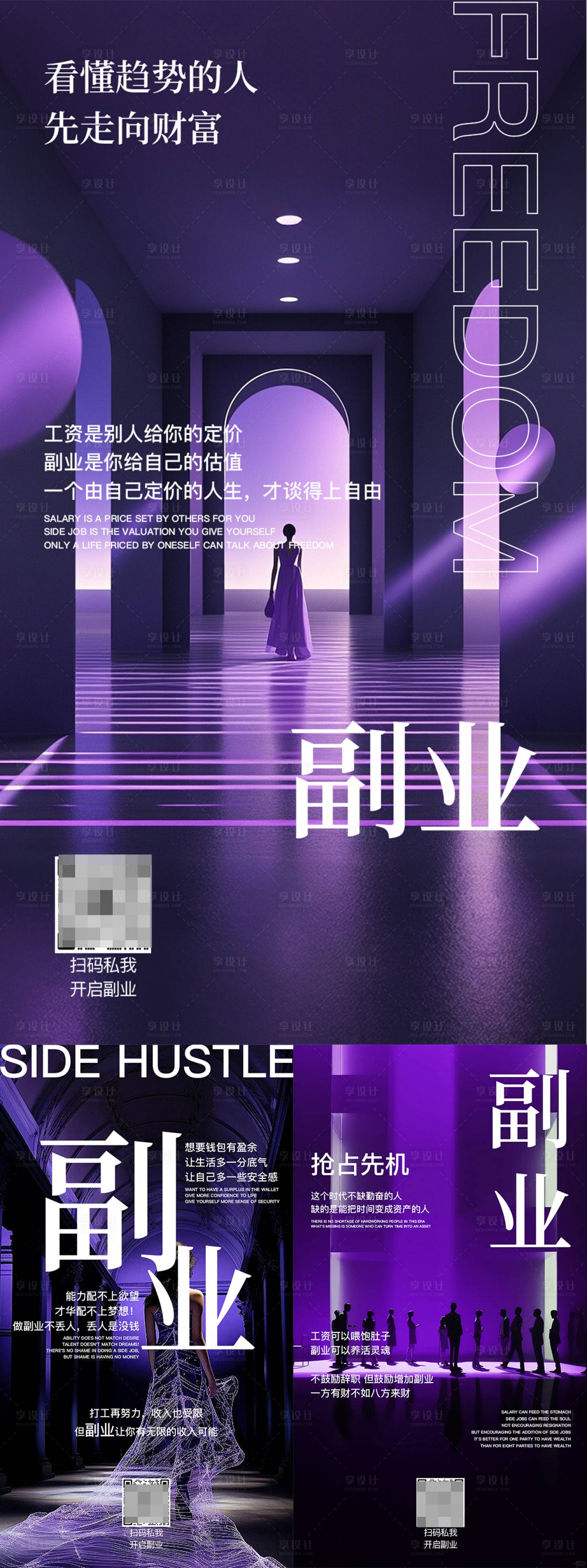 源文件下载【享设计】搜索编号：45280035279553164【副业海报】