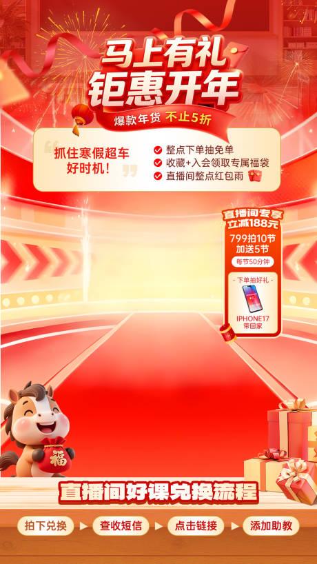 源文件下载【享设计】搜索编号：84010034873557190【年货节大促直播间】