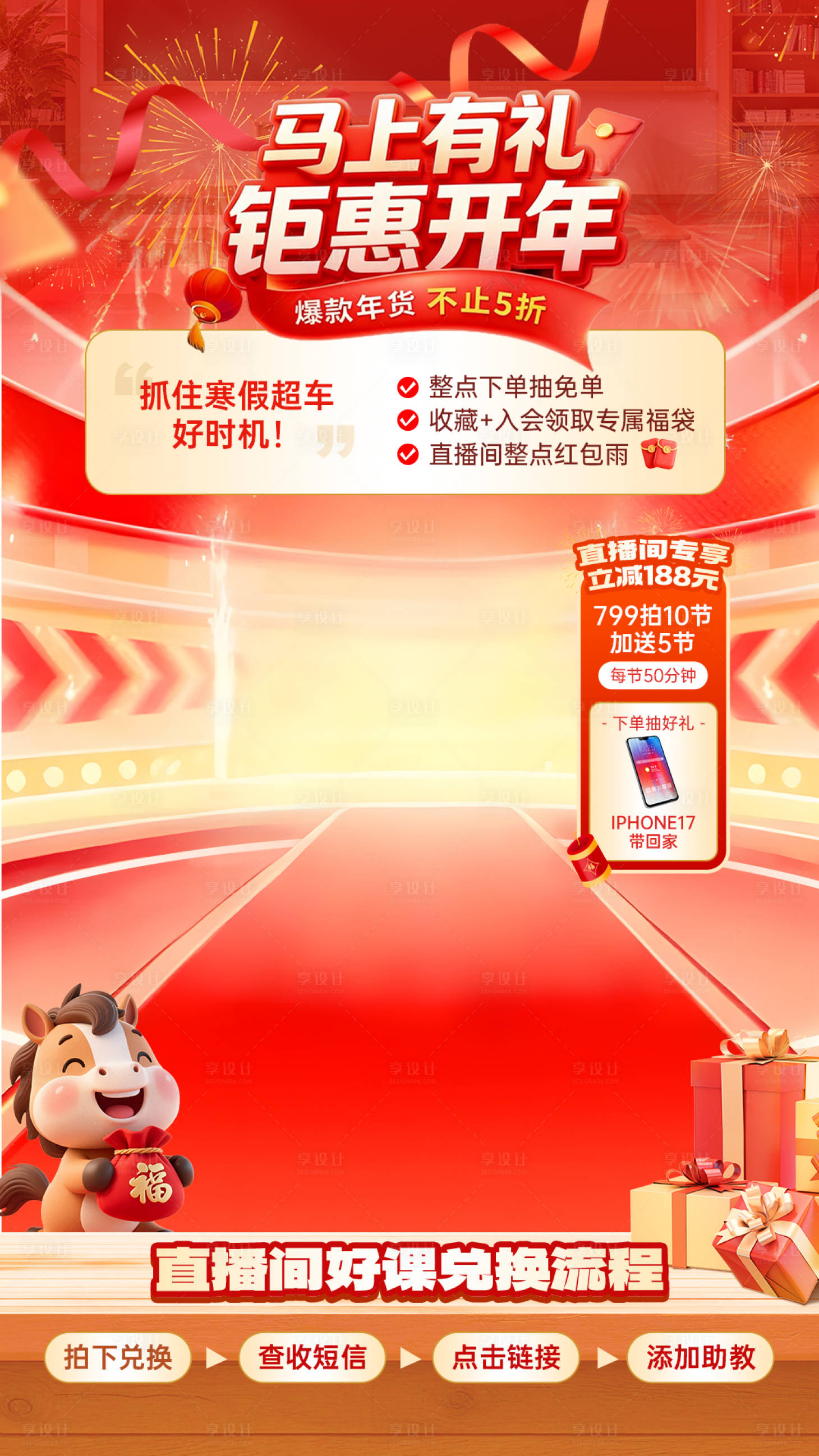源文件下载【享设计】搜索编号：84010034873557190【年货节大促直播间】
