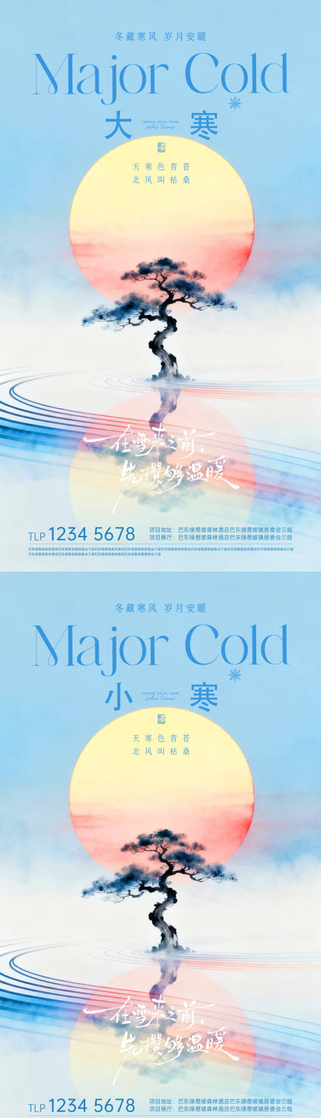 源文件下载【享设计】搜索编号：15650034990208601【大寒小寒节气海报】