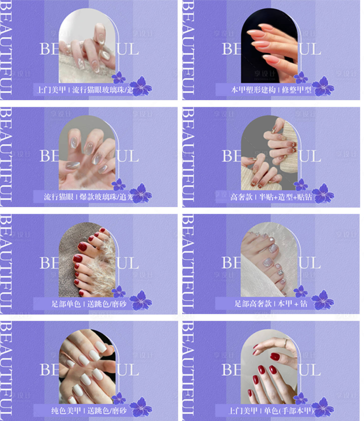 源文件下载【享设计】搜索编号：53470035040366248【紫色梦幻美业美甲美睫轮播图团购头图】