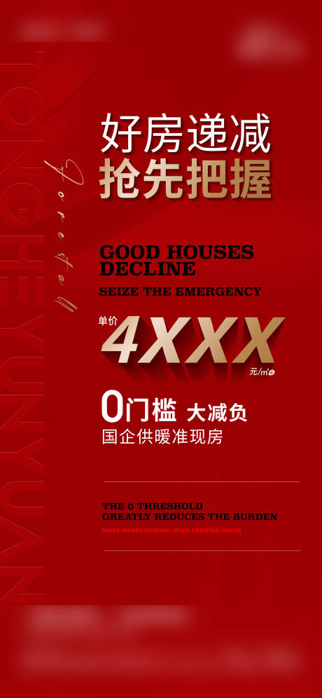 源文件下载【享设计】搜索编号：25250035224994621【地产促销】