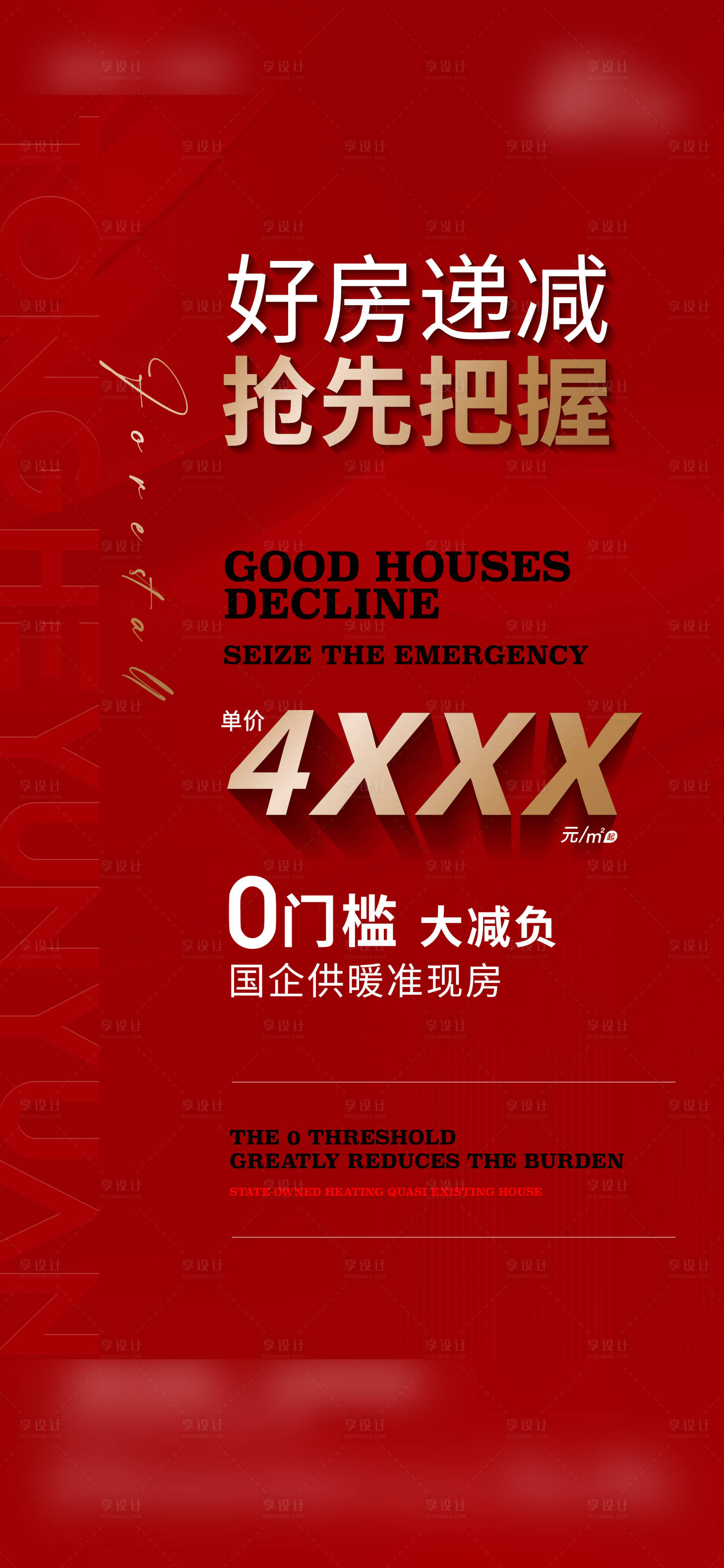 源文件下载【享设计】搜索编号：25250035224994621【地产促销】