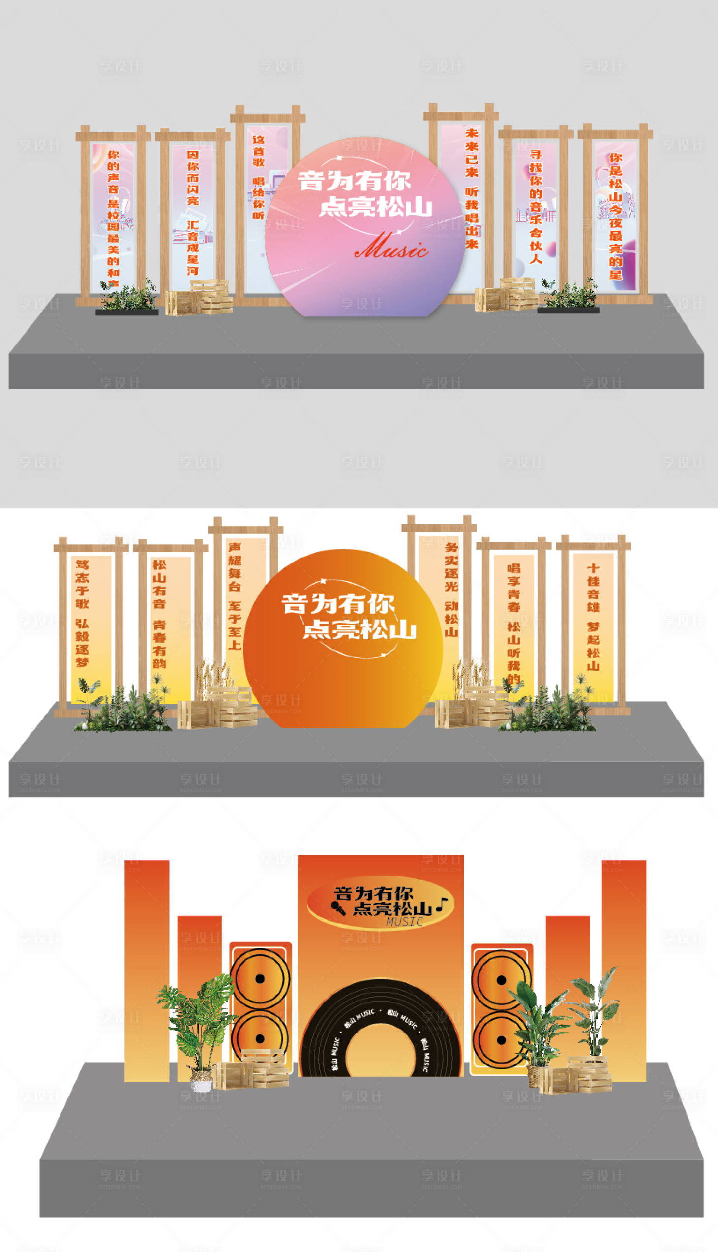 源文件下载【享设计】搜索编号：23550034977547281【舞台设计 】