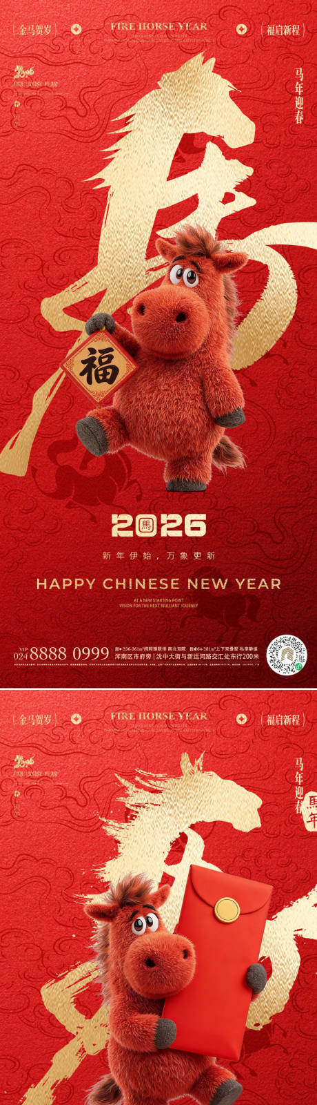 源文件下载【享设计】搜索编号：72480035176532217【马年海报】