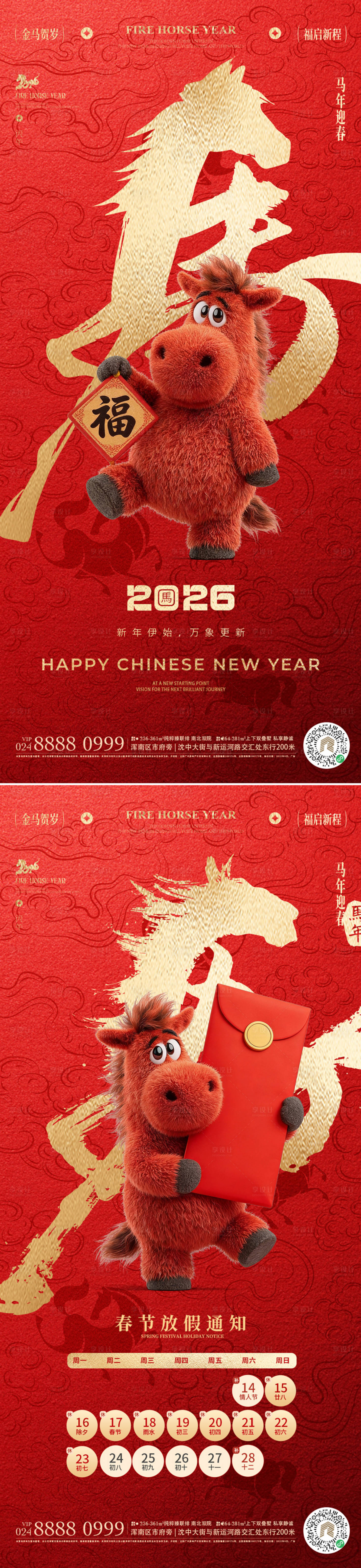 源文件下载【享设计】搜索编号：72480035176532217【马年海报】