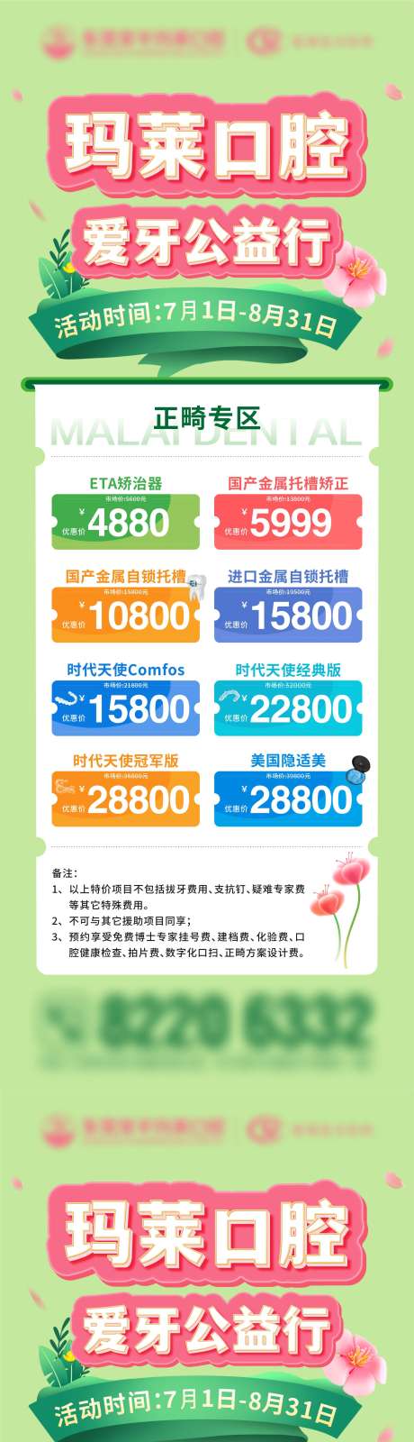 源文件下载【享设计】搜索编号：89640035141884748【口腔爱牙公益行】