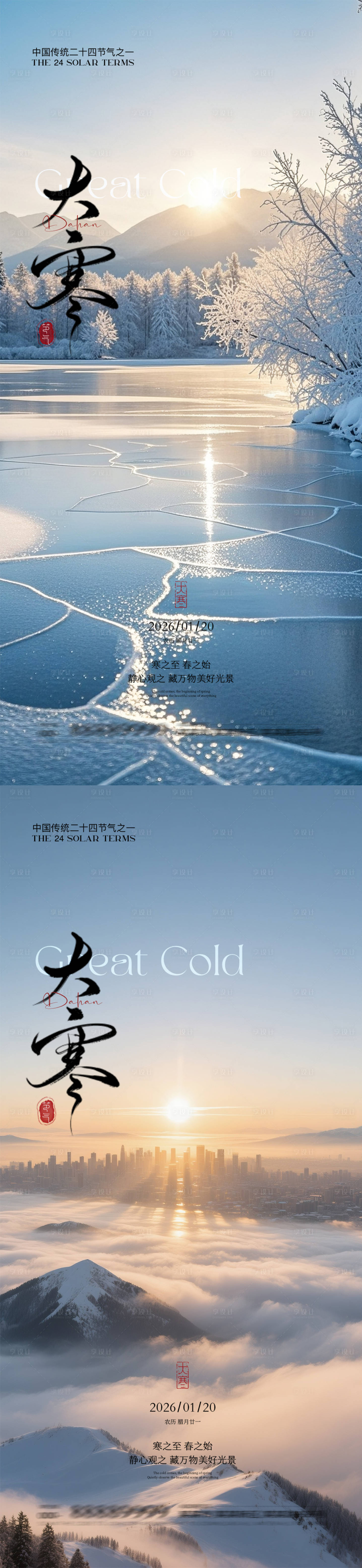 源文件下载【享设计】搜索编号：79800034955421688【大寒小寒大雪小雪】