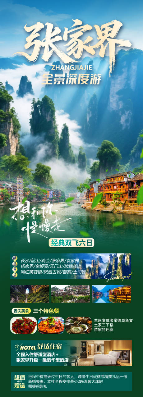 源文件下载【享设计】搜索编号：77560035067163795【张家界全景深度游】