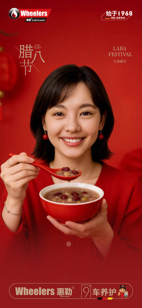 源文件下载【享设计】搜索编号：51780035158873714【腊八节海报】