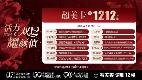 源文件下载【享设计】搜索编号：26740035219878633【医美双十二超美卡促销BANNER】