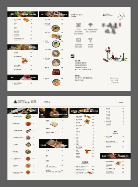 源文件下载【享设计】搜索编号：96440034997739168【四折页菜单】