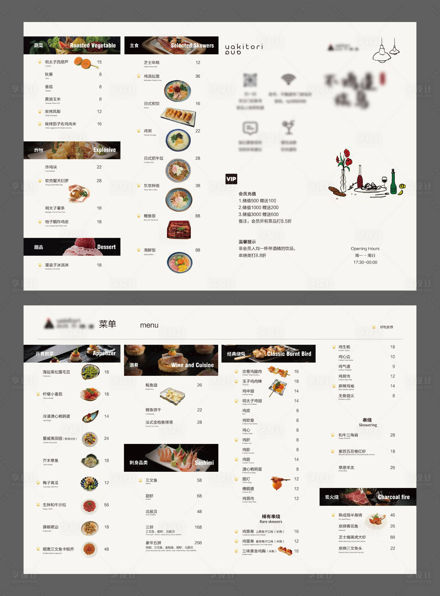 源文件下载【享设计】搜索编号：96440034997739168【四折页菜单】