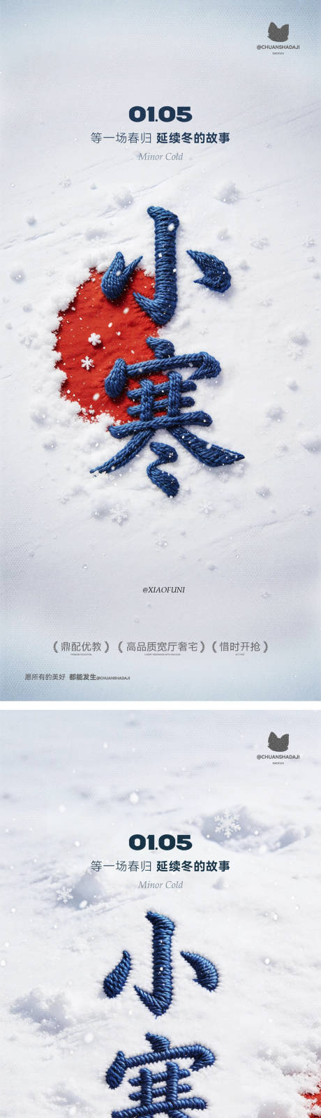 源文件下载【享设计】搜索编号：59000034807875653【小寒雪地海报】