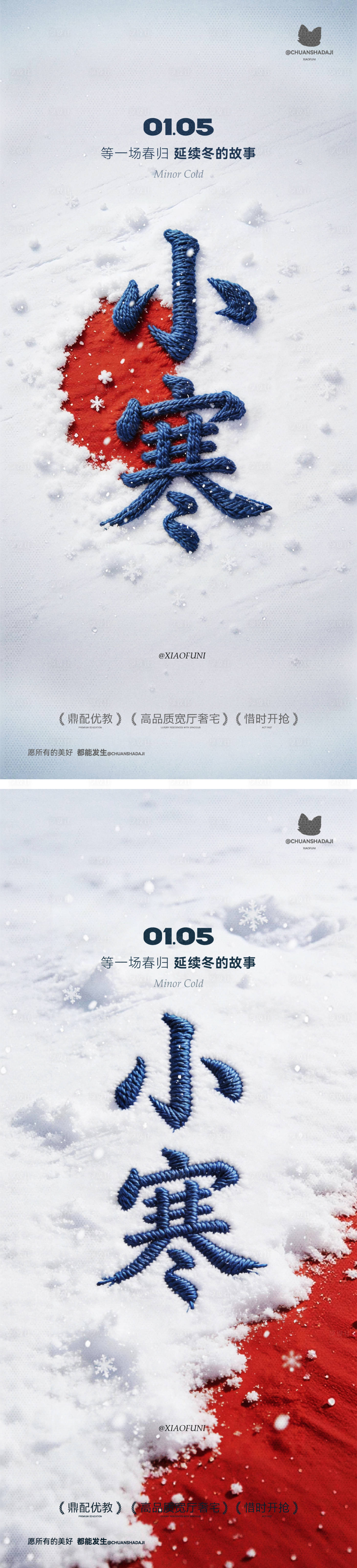 源文件下载【享设计】搜索编号：59000034807875653【小寒雪地海报】