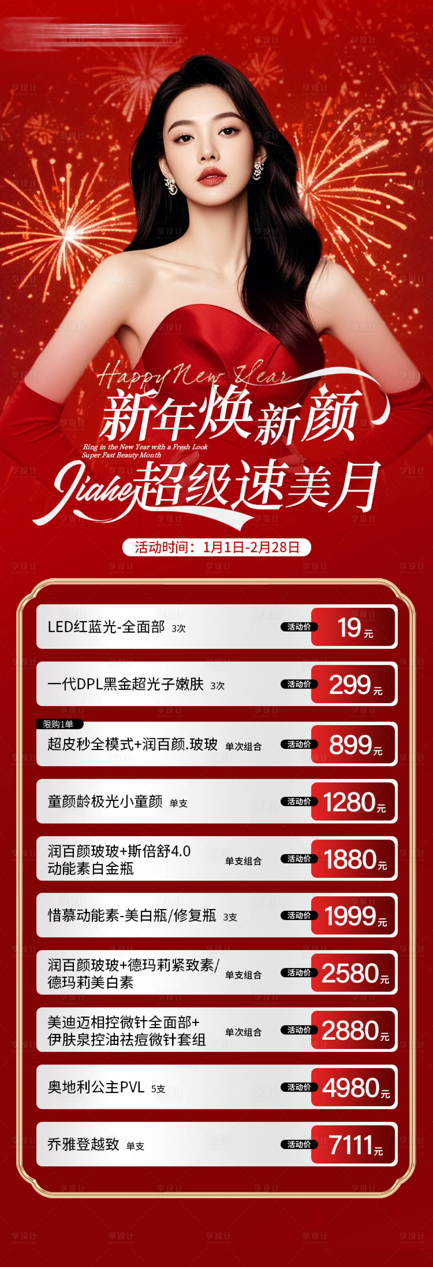 源文件下载【享设计】搜索编号：23710034822746501【新年超级速美月】