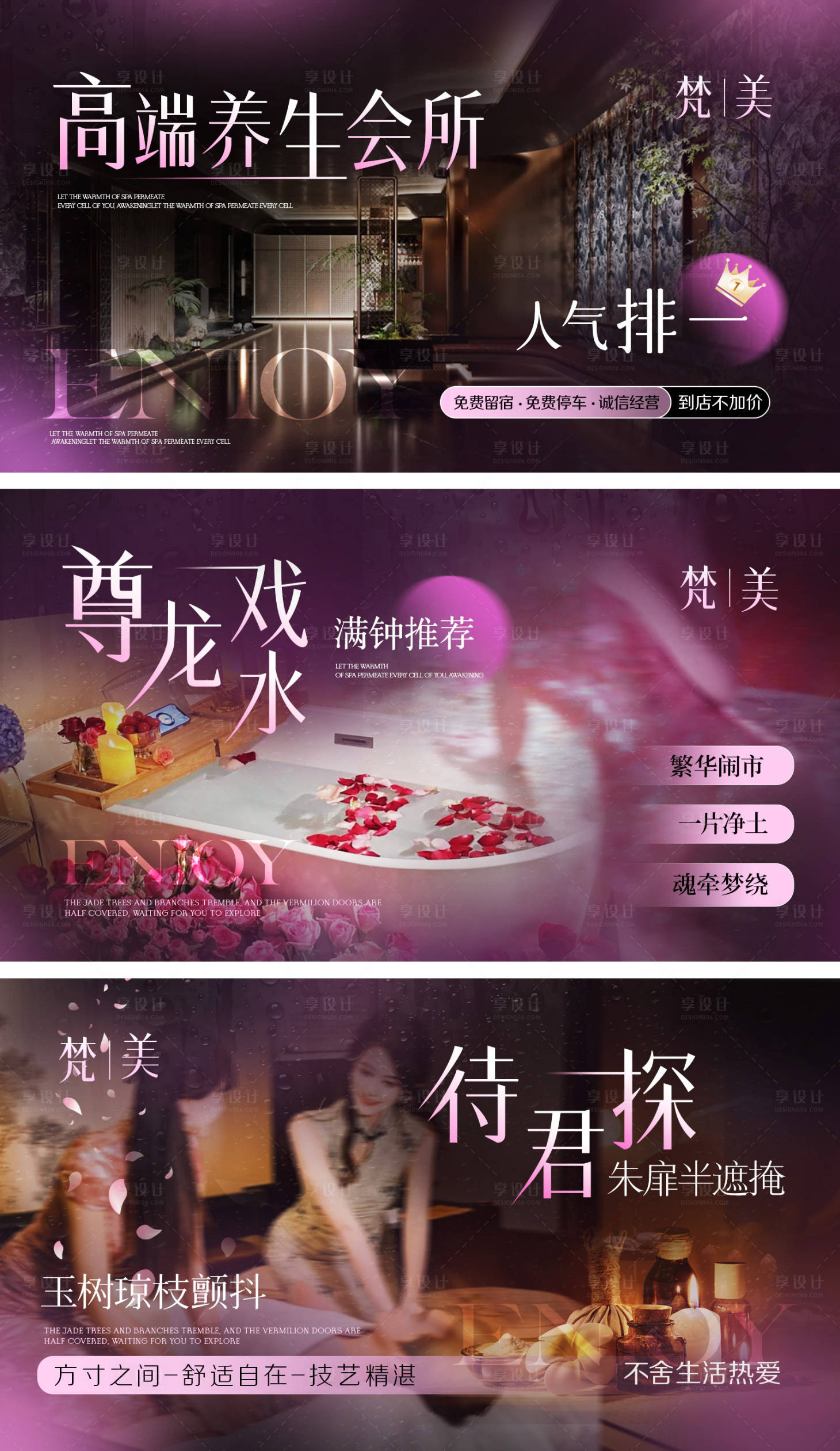 源文件下载【享设计】搜索编号：75320035085413545【紫色足疗轮播】