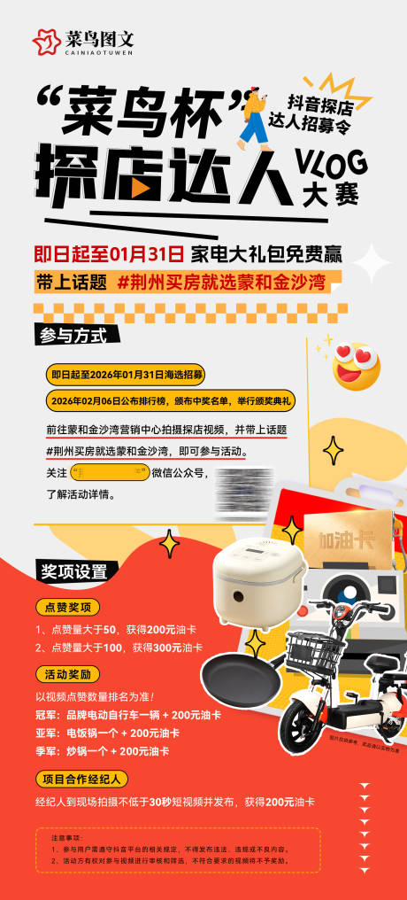 源文件下载【享设计】搜索编号：11190034876562464【抖音探店达人vlog大赛海报】