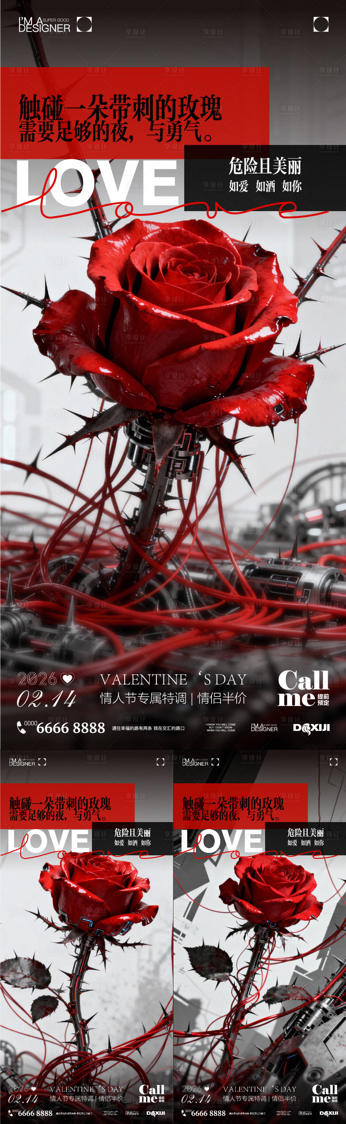 源文件下载【享设计】搜索编号：59360035242932315【酒吧情人节海报】