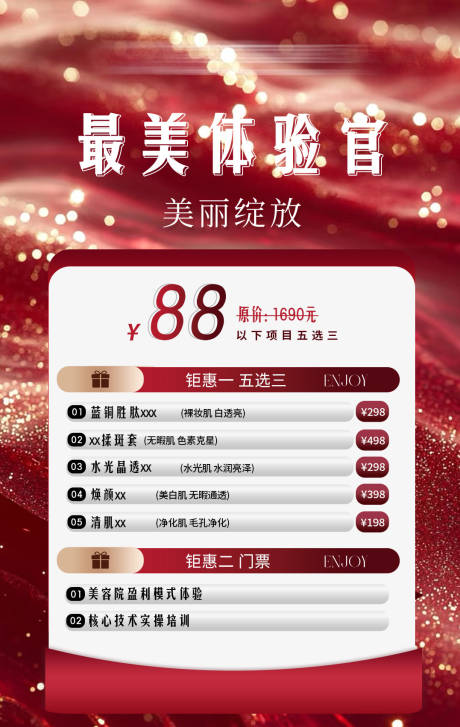 源文件下载【享设计】搜索编号：61950034908168863【医美最美体验官海报】