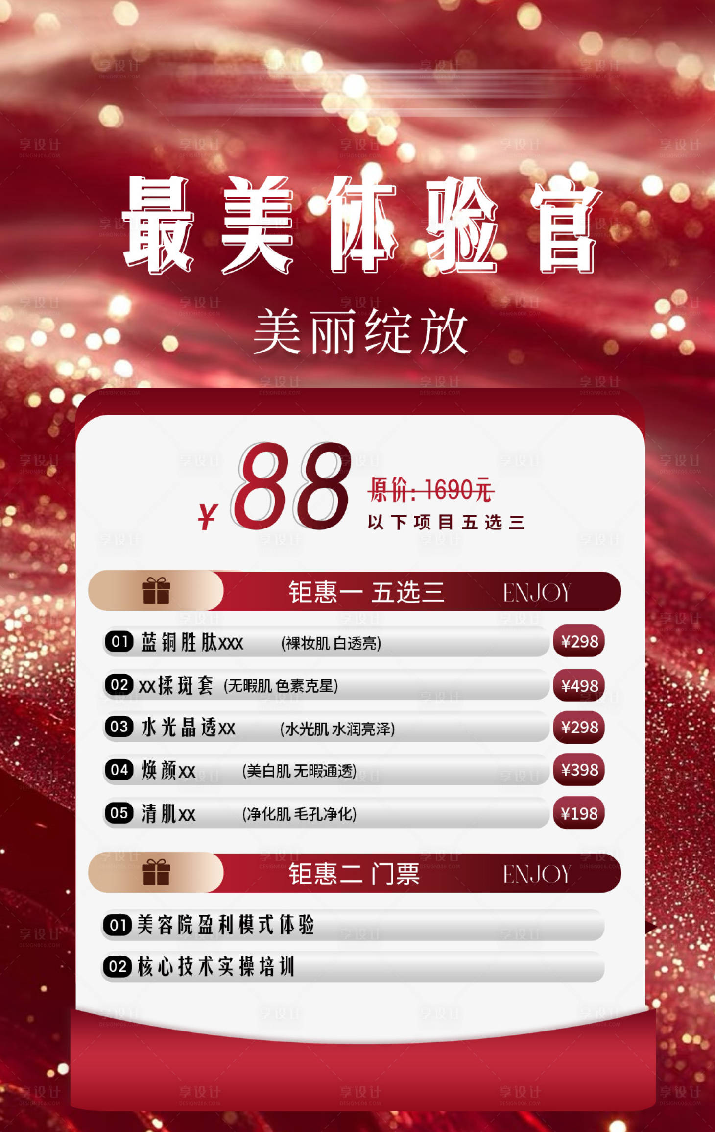 源文件下载【享设计】搜索编号：61950034908168863【医美最美体验官海报】