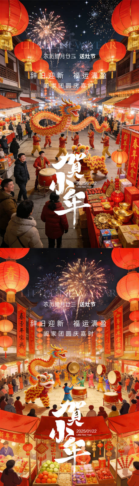 源文件下载【享设计】搜索编号：23530035205526227【小年除夕春节】