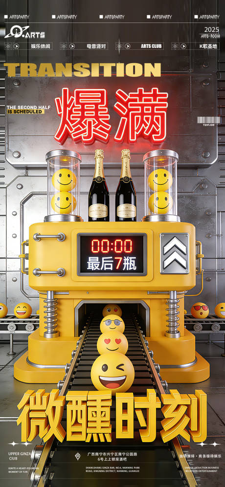 源文件下载【享设计】搜索编号：90320035141165471【酒吧爆满预定狂欢之夜海报】