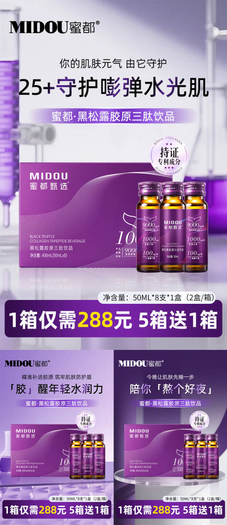 源文件下载【享设计】搜索编号：91780034975964010【医美护肤品微商产品功效价格系列海报】