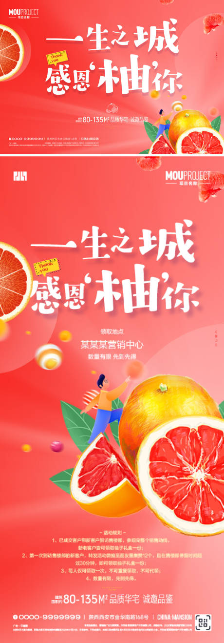 源文件下载【享设计】搜索编号：90270035242027979【房地产送柚子活动展板】