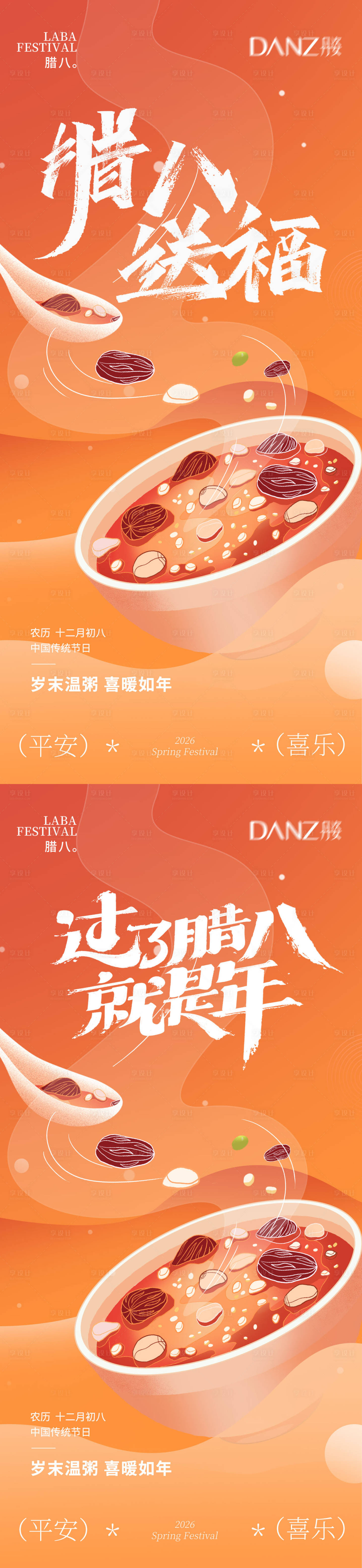 源文件下载【享设计】搜索编号：39170034847091210【腊八节海报】