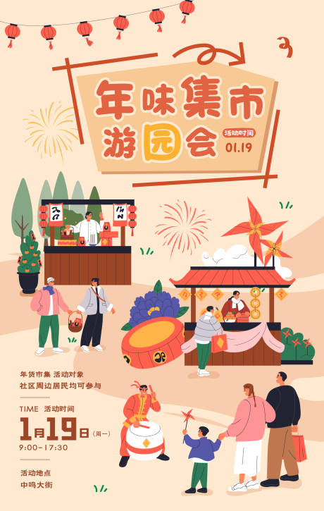 源文件下载【享设计】搜索编号：33180034854827914【新年年味集市海报】