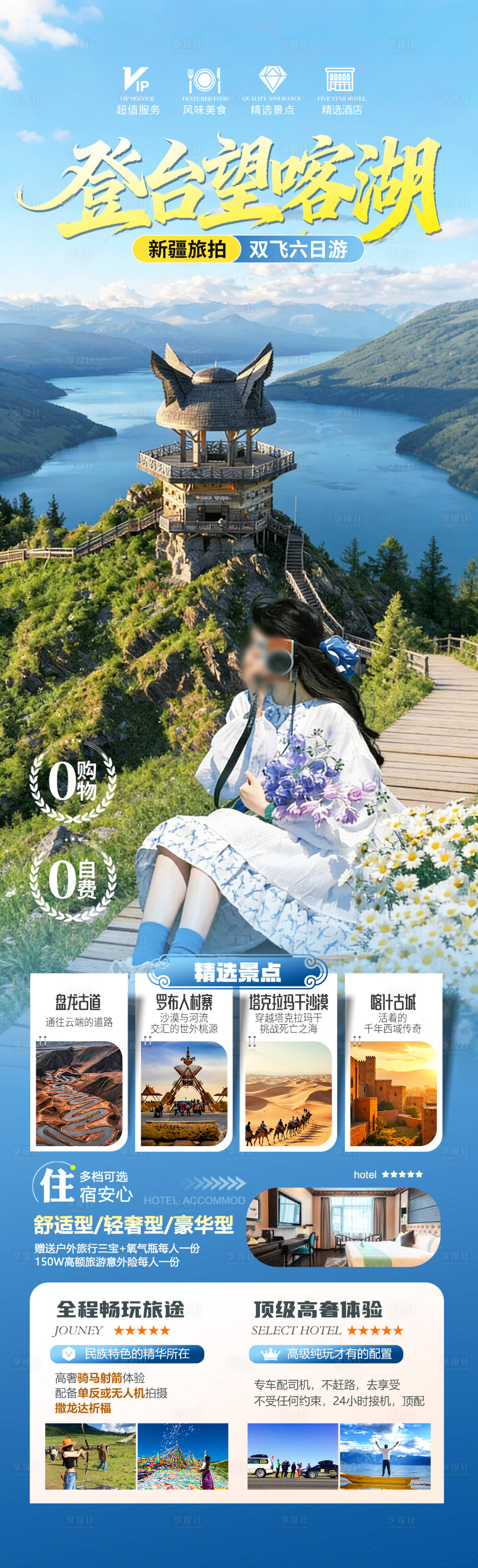 源文件下载【享设计】搜索编号：94960035226385864【登台望喀湖】