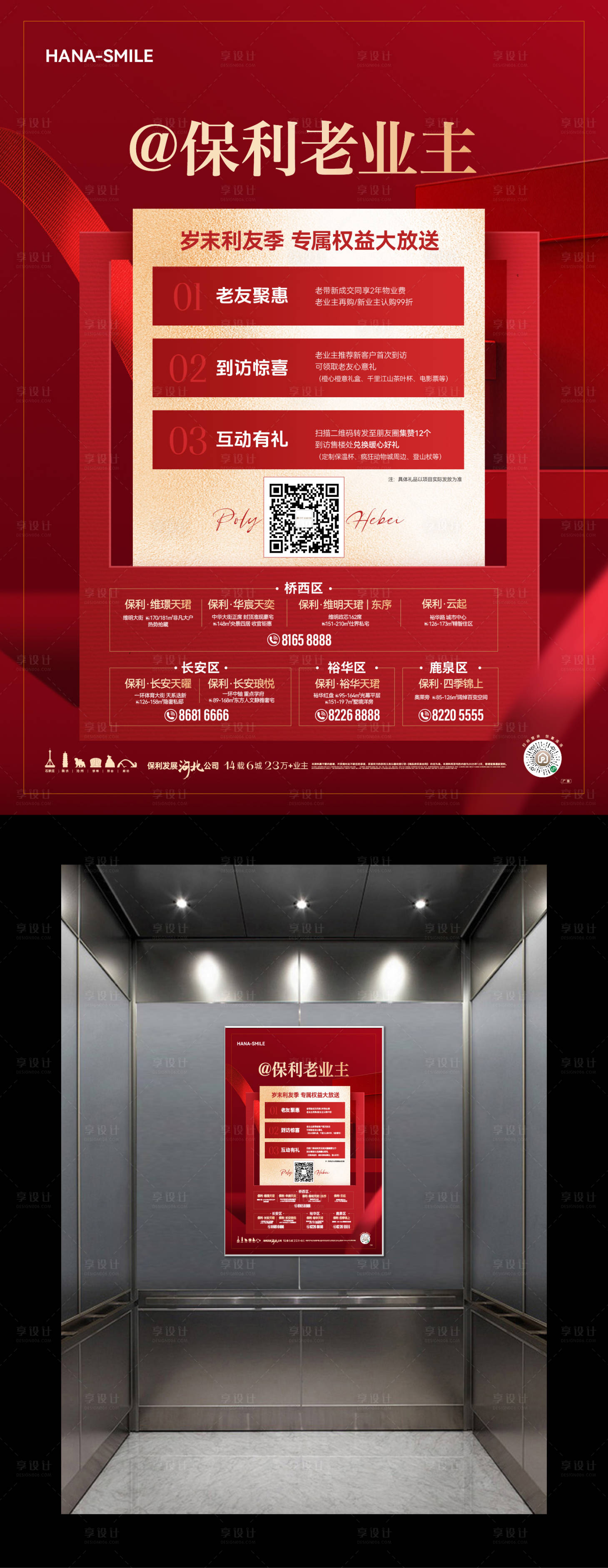 源文件下载【享设计】搜索编号：18640034900788055【电梯框架海报 】