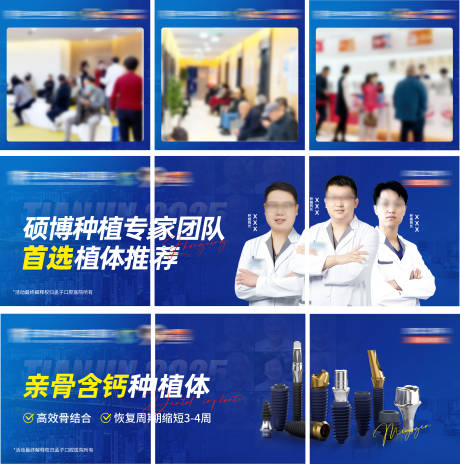 源文件下载【享设计】搜索编号：46380035072596211【口腔专家团队会诊活动九宫格海报】
