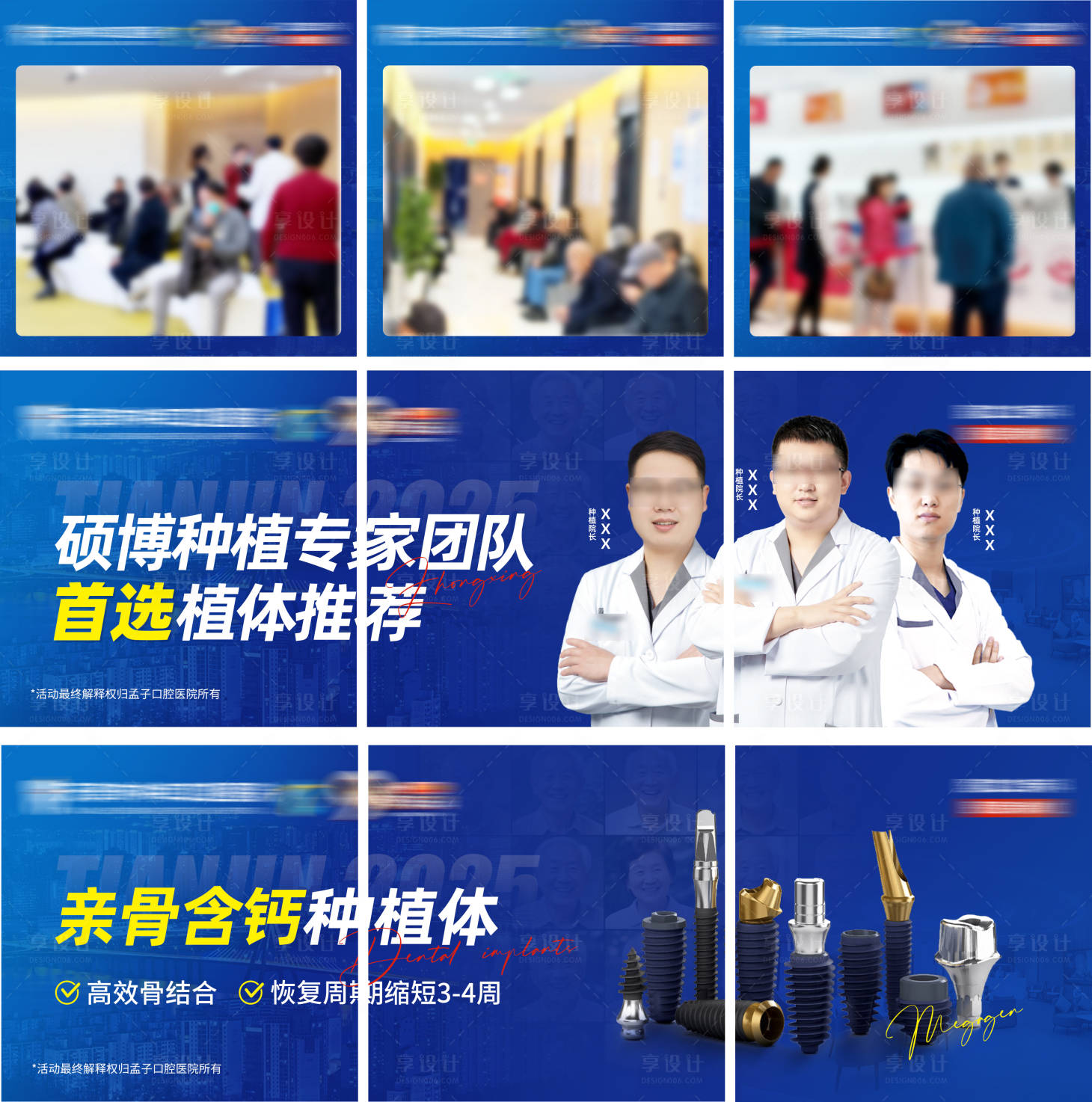 源文件下载【享设计】搜索编号：46380035072596211【口腔专家团队会诊活动九宫格海报】