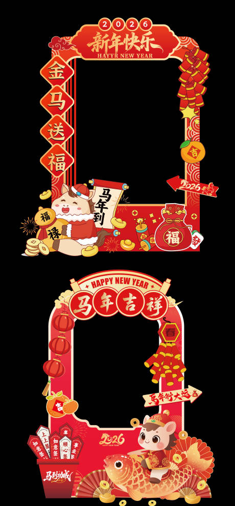 源文件下载【享设计】搜索编号：91620034825005176【2026马年拍照框美陈堆头】