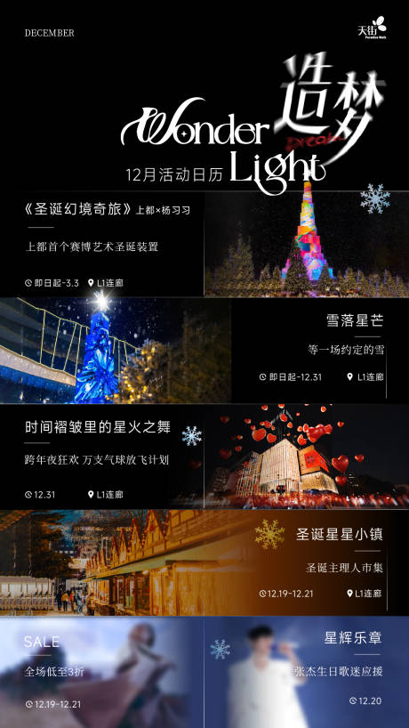 源文件下载【享设计】搜索编号：69940034873466652【商场地产元旦跨年活动海报展板】