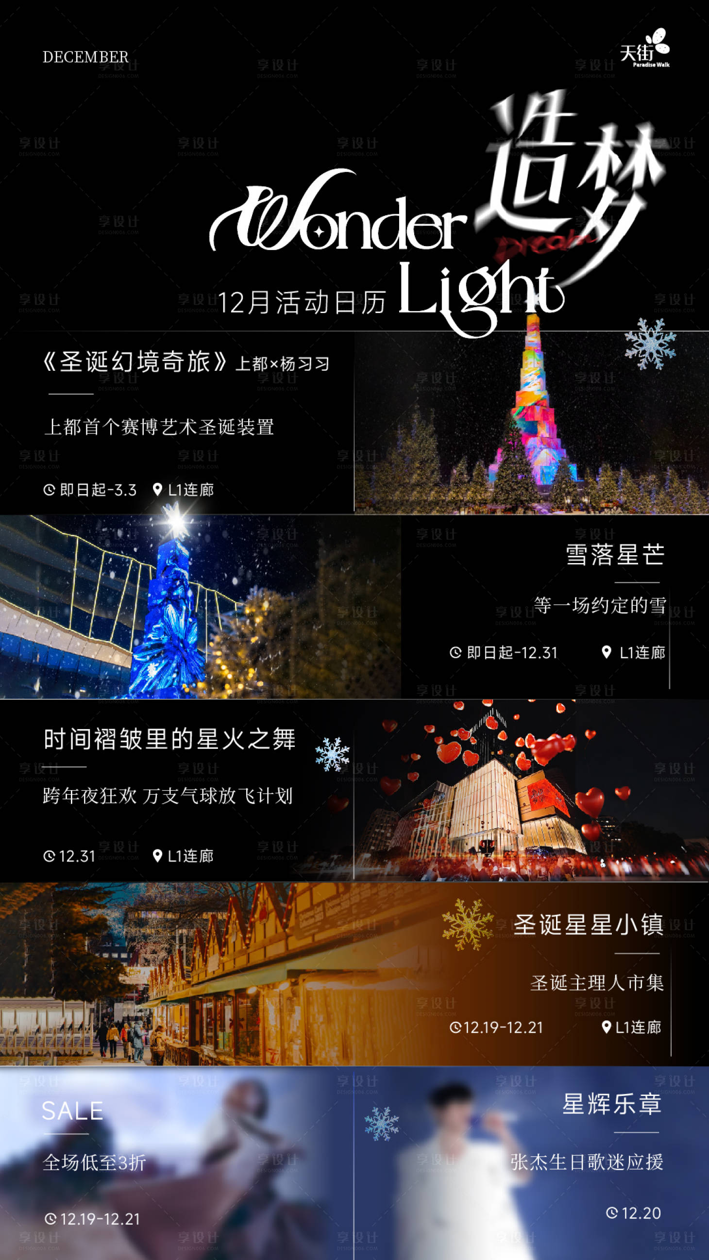 源文件下载【享设计】搜索编号：69940034873466652【商场地产元旦跨年活动海报展板】