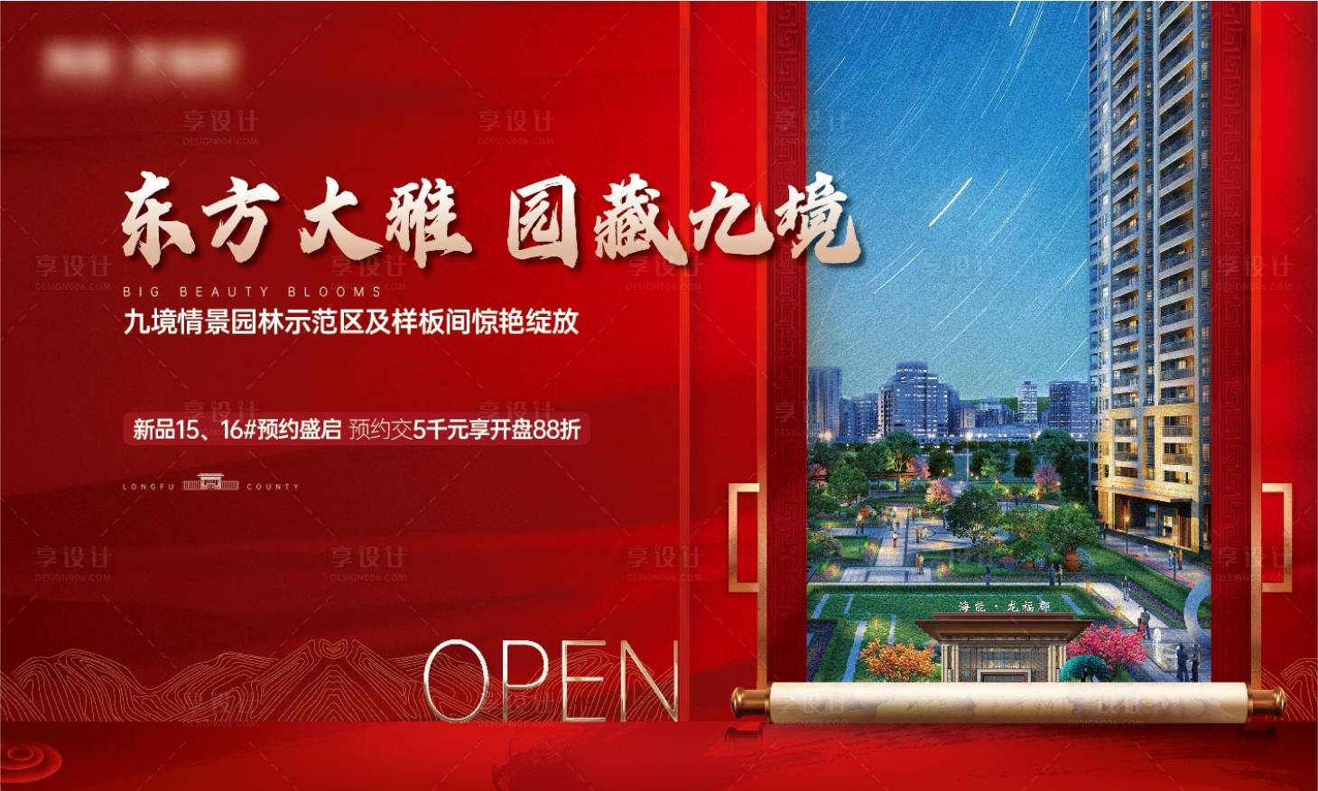 源文件下载【享设计】搜索编号：55140035267651568【园林样板间开放加推】