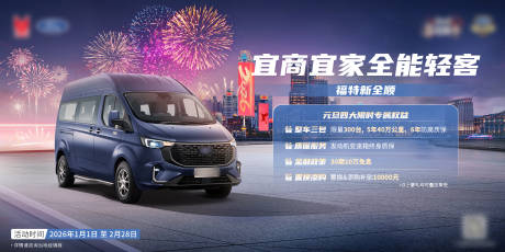 源文件下载【享设计】搜索编号：19190034847017816【新年汽车促销活动背景板】