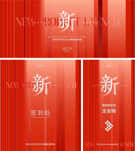 源文件下载【享设计】搜索编号：23840035045728052【红色系新品发布会】