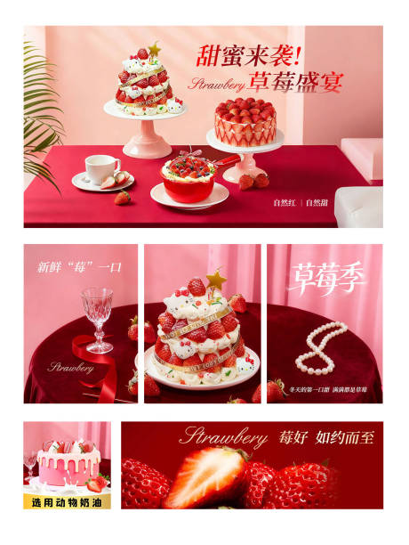 源文件下载【享设计】搜索编号：36700035265548790【冬日草莓蛋糕店店招海报展板】