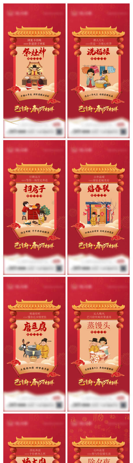 源文件下载【享设计】搜索编号：58430034916983328【年俗】