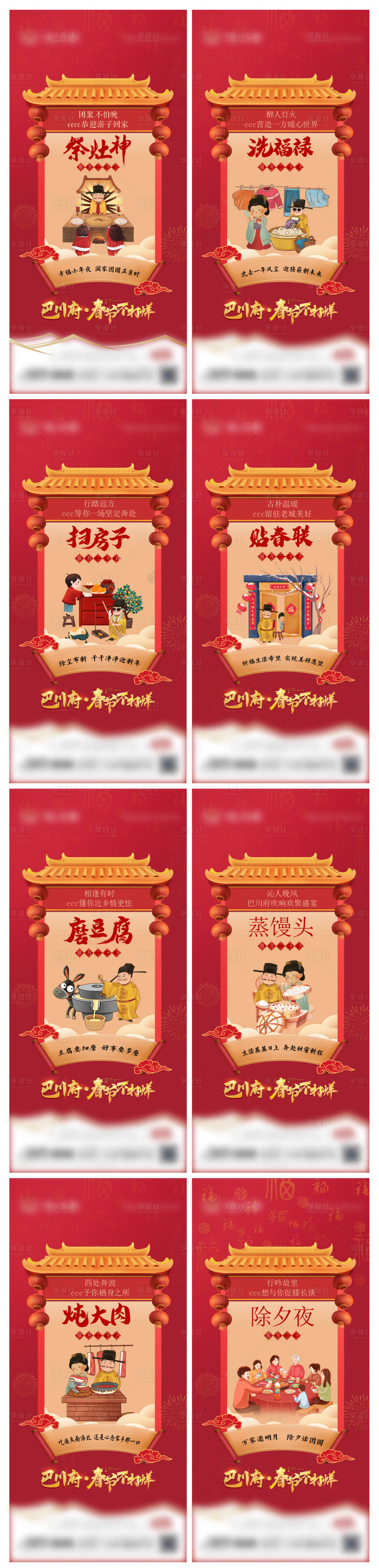 源文件下载【享设计】搜索编号：58430034916983328【年俗】