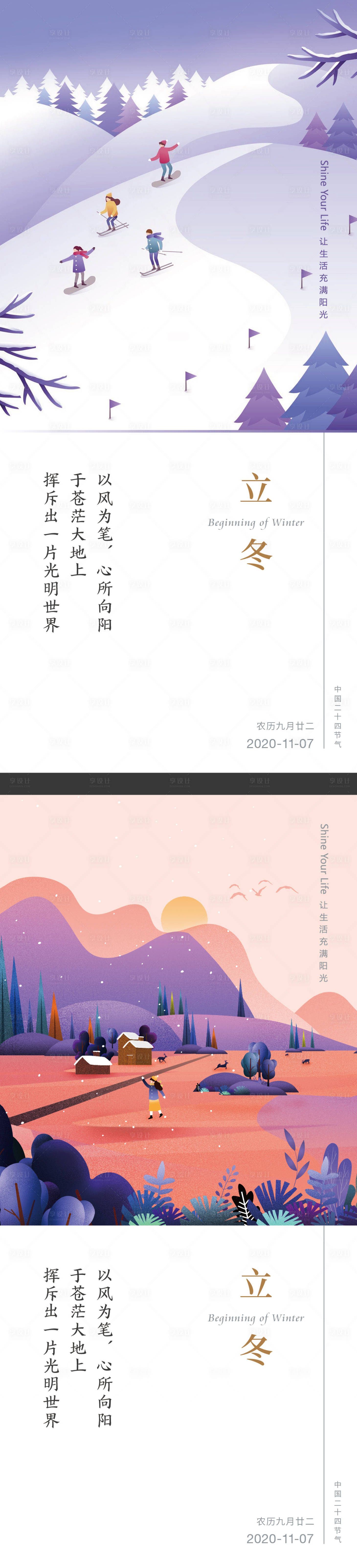 源文件下载【享设计】搜索编号：87190035128123333【立冬节气海报】