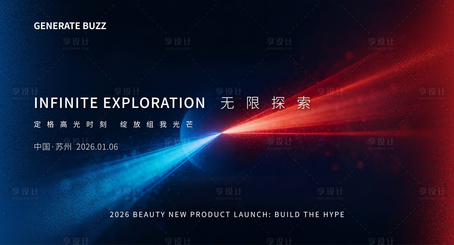 源文件下载【享设计】搜索编号：11910034973701940【年会发布会主视觉】