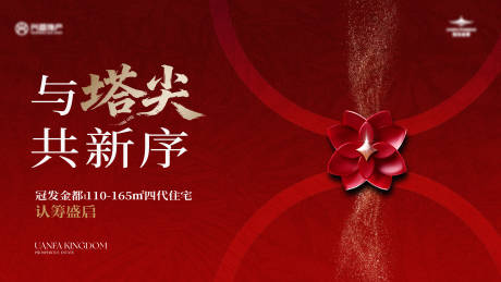 源文件下载【享设计】搜索编号：13180035232353186【认筹活动背景板】