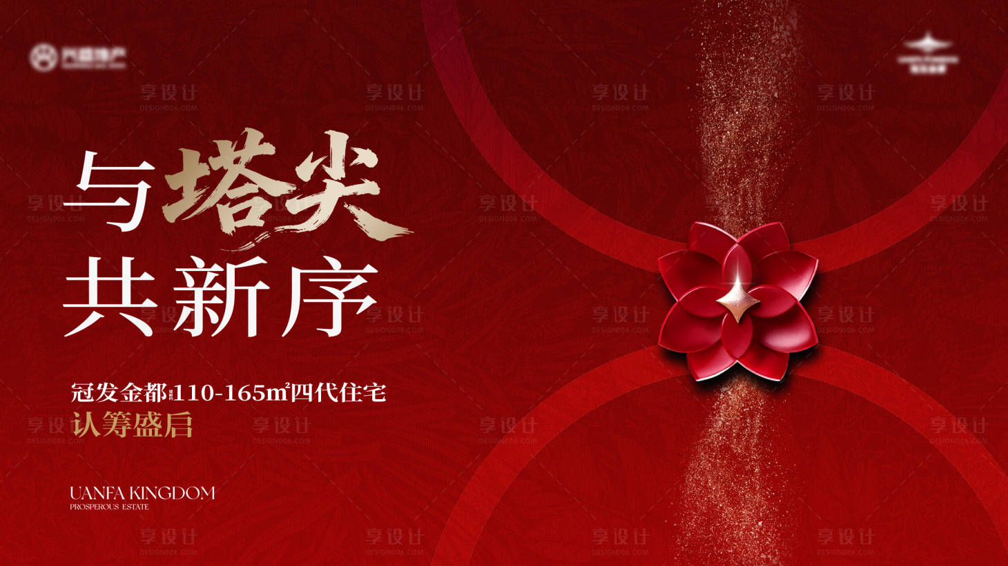 源文件下载【享设计】搜索编号：13180035232353186【认筹活动背景板】